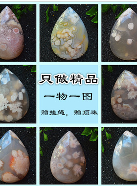 天然玛瑙水滴吊坠飘花礼物