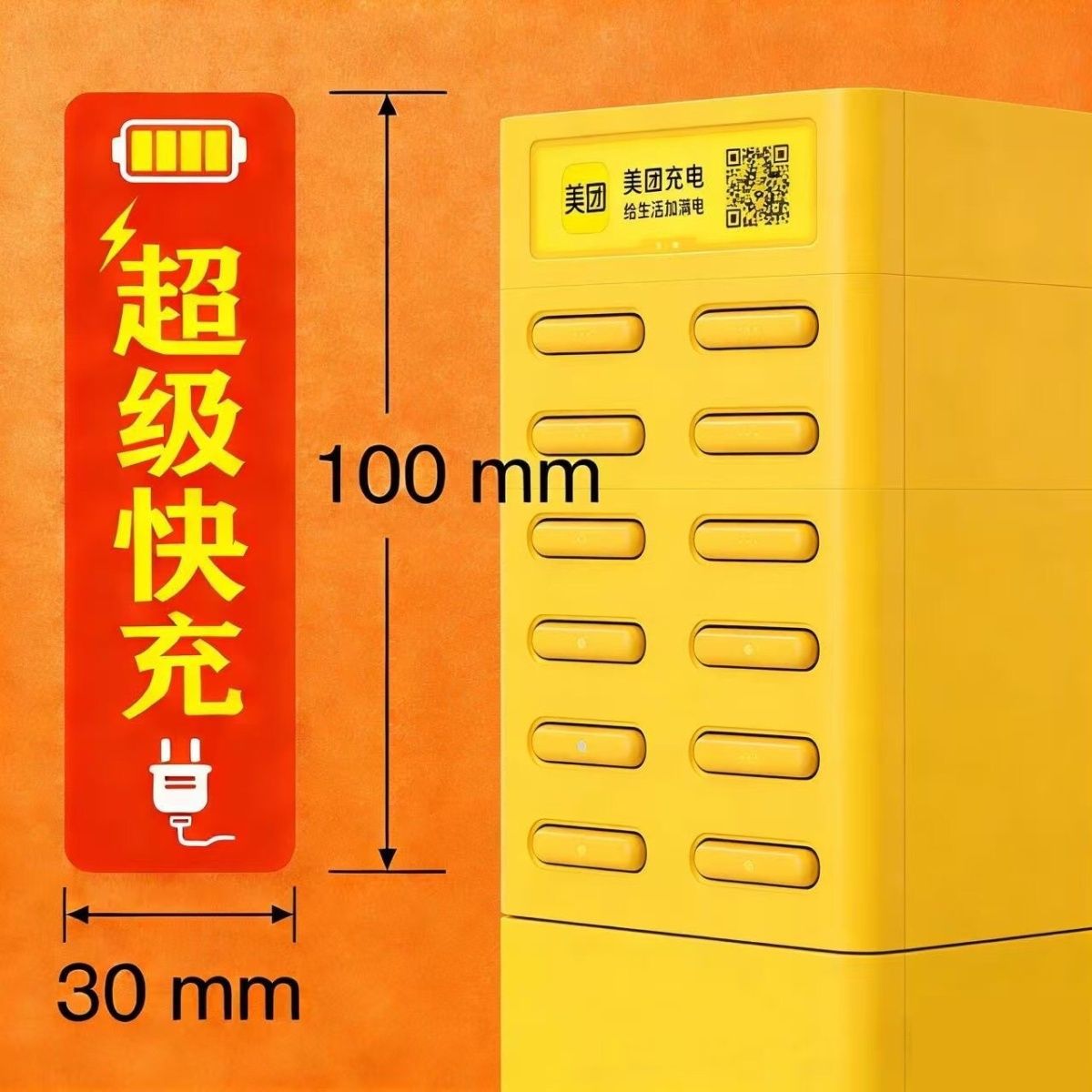 共享充电宝超级快充贴纸美团快充贴怪兽等贴纸PVC透明不干胶现货