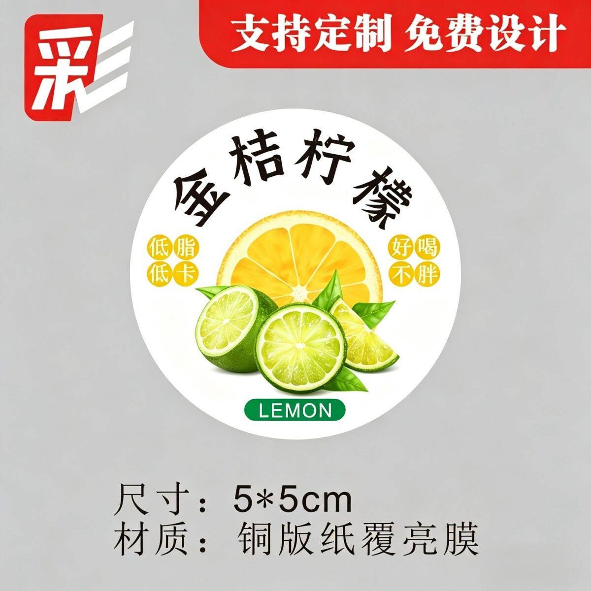 金桔柠檬贴纸 网红贴纸 高颜值金桔柠檬杯贴瓶贴 商用不干胶标签