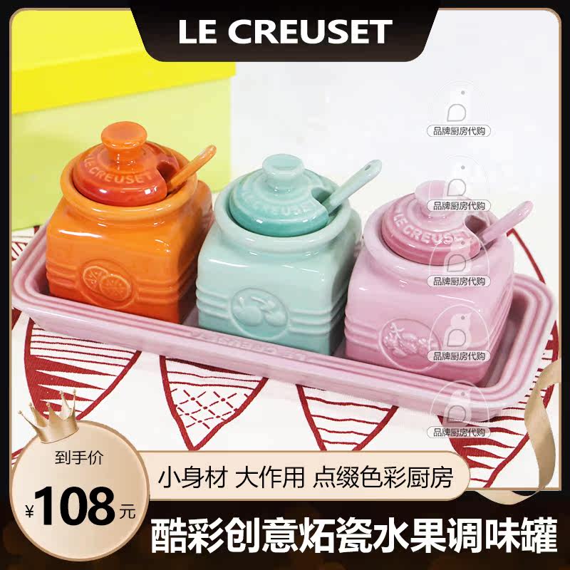 LE CREUSET酷彩炻瓷水果带盖勺调料罐套装厨房家用调味罐盐罐礼盒