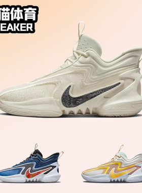 Nike Cosmic Unity 2 EP 米色 男子中帮耐磨实战篮球鞋DH1536-100