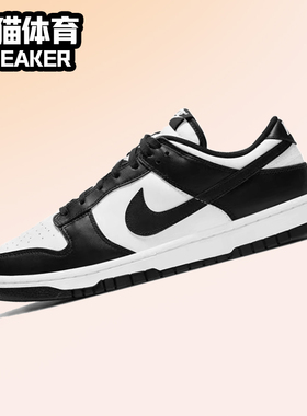 5Nike Dunk Low 黑白熊猫 男女低帮复古休闲运动板鞋 DD1391-100