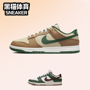 FB7160 Nike 防滑减震耐磨复古低帮板鞋 Low米棕绿 231 Dunk