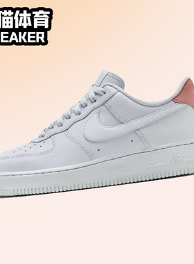 Nike Air Force 1 Low男子 耐克 AF1 低帮 板鞋 白粉 HF0729-001