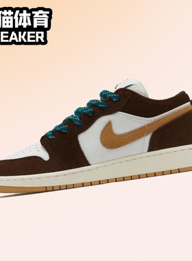 Air Jordan 1 Low 棕白大童耐克AJ1女子低帮篮球鞋 FB2216-200