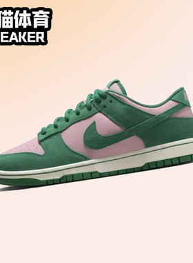 Nike Dunk Low RETRO 男子 耐克 低帮 板鞋 绿粉 FZ0549-600