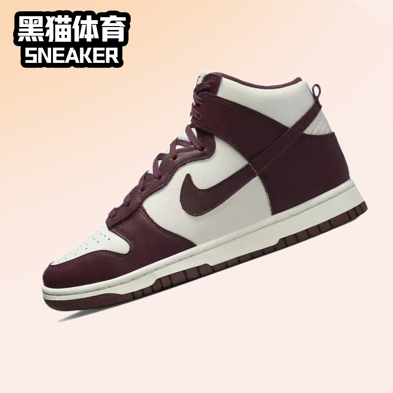 Nike Dunk High 酒红色 男女高帮潮流复古休闲运动板鞋DD1869-601,运动鞋new,板鞋,淘宝优惠券,粉丝福利购,淘宝优惠卷