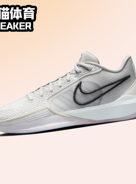 Nike Sabrina 1 EP 白色 男女耐磨实战防滑低帮篮球鞋 FQ3389-010