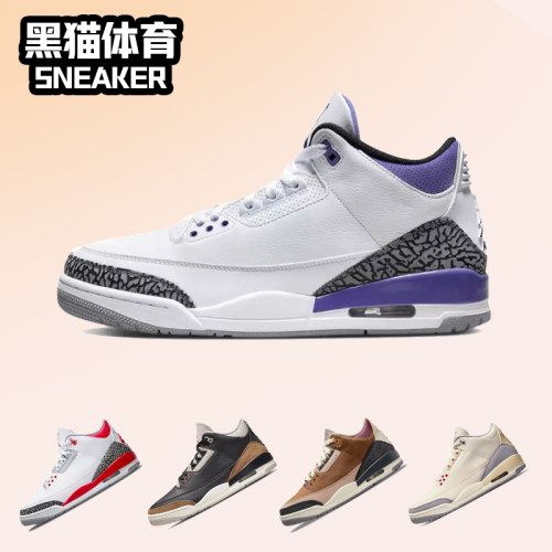 耐克男子复古中帮AJ3篮球鞋