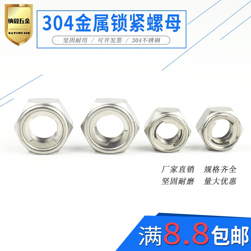 304不锈钢金属锁紧螺母 防松螺母 自锁螺母M3M4M5M6M8M10M12-M24