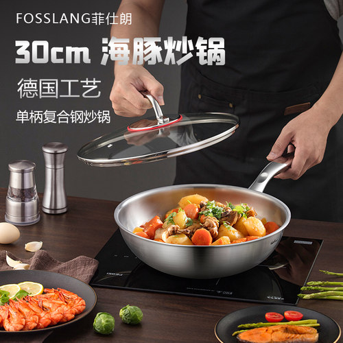 菲仕朗海豚系列18/10不锈钢三层钢炒锅无涂层无油烟不粘锅30/32cm