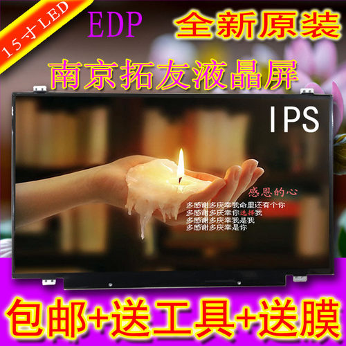 戴尔 15-7560 燃7000 液晶屏幕 窄边 N156HCA-EBA LP156WF9 SPC1