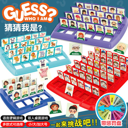 猜猜我是谁桌游玩具卡片人头带逻辑推理思维益智儿童亲子互动
