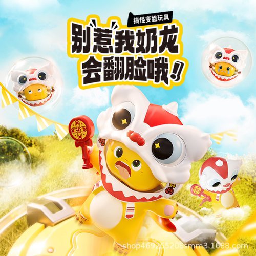 奶龙变脸玩具搓怪川剧变脸