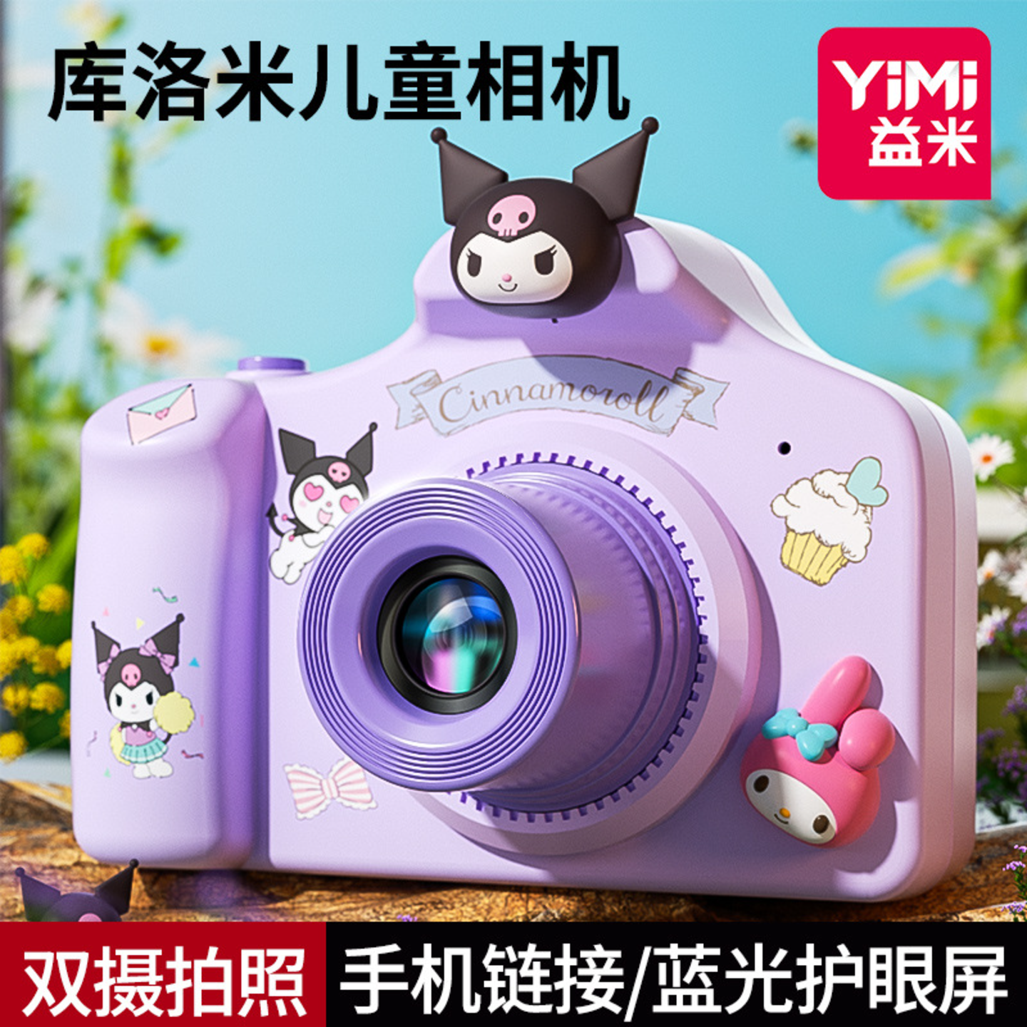 儿童照相机可拍照可打印女孩子生日礼物新款玩具女童库洛米,玩具/童车/益智/积木/模型,仿真照相机,淘宝优惠券,粉丝福利购,淘宝优惠卷