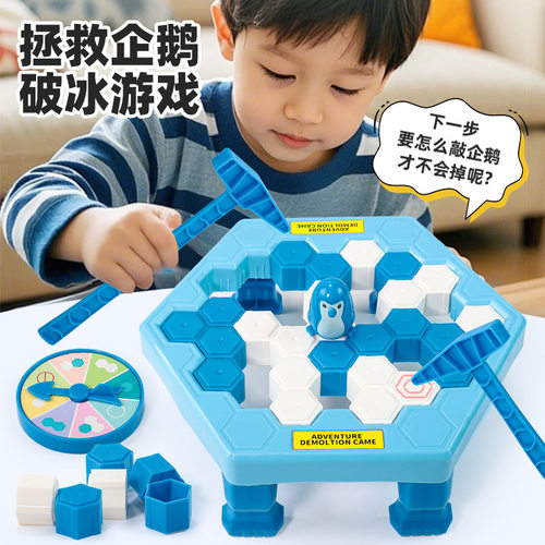 跨境拯救企鹅敲冰儿童双人对战破冰企鹅桌游亲子思维益智互动