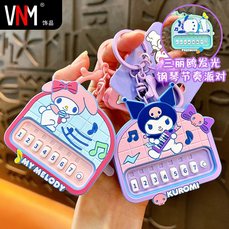 正版授权三丽鸥钢琴钥匙扣可爱书包挂件汽车钥匙链爪机小礼品批发,节庆用品/礼品,钥匙扣,淘宝优惠券,粉丝福利购,淘宝优惠卷