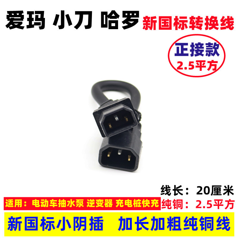 充电桩转换线转换头水泵转换线