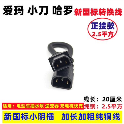 充电桩转换线转换头水泵转换线