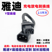 适用于 雅迪电动车Y扁针加粗纯铜转接线充电桩连接线充电器转换线