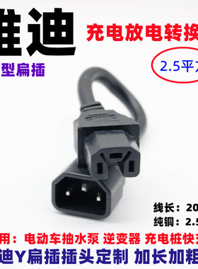 适用于 雅迪电动车Y扁针加粗纯铜转接线充电桩连接线充电器转换线