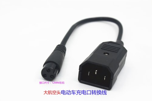 锂电动自行车充电桩转换线航空头