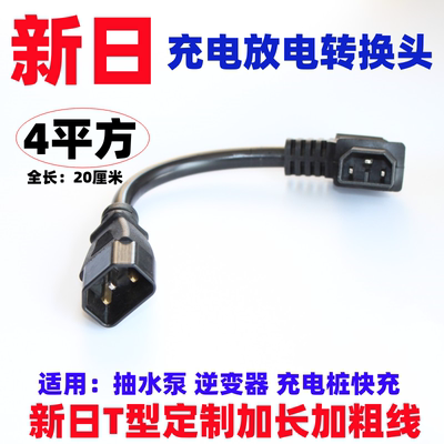 充电桩转换线水泵转换线