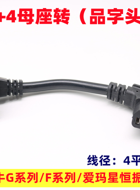 绿源雅迪电动车天能小牛锂电池2+4充电口母座转品字头加粗通用型