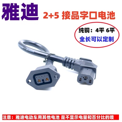 雅迪2+5电动车接备用品字租电瓶