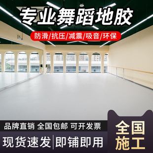 专业舞蹈地胶纯色加厚耐磨防滑防水室内舞蹈教室专用pvc环保地胶