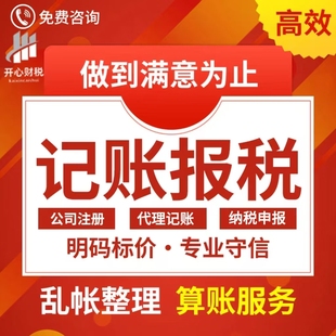 记账报税个体小规模一般纳税人代账代理记账对账算账财务兼职会计