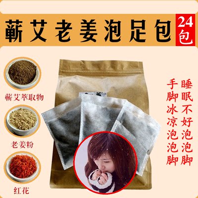 蕲艾泡脚包艾草姜粉湖北蕲春艾叶泡澡包足浴包蕲州李大夫泡足包邮