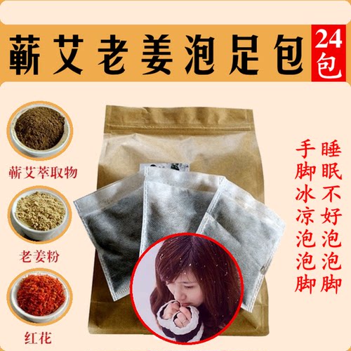 蕲艾泡脚包艾草姜粉湖北蕲春艾叶泡澡包足浴包蕲州李大夫泡足包邮