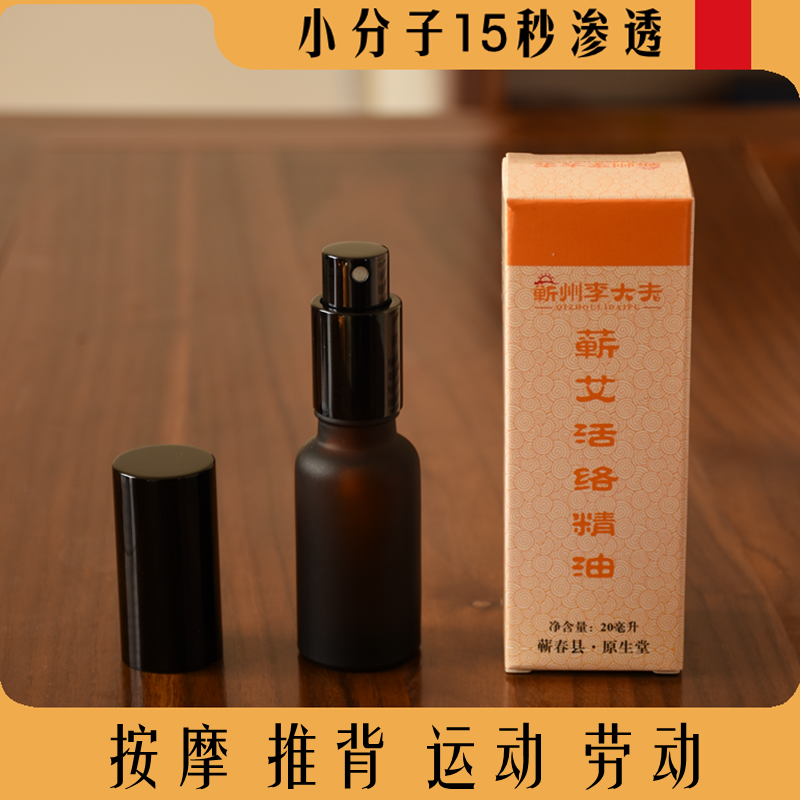 蕲艾油艾草复方油推背按摩身体油蕲春推拿油运动用油腰颈椎润滑油