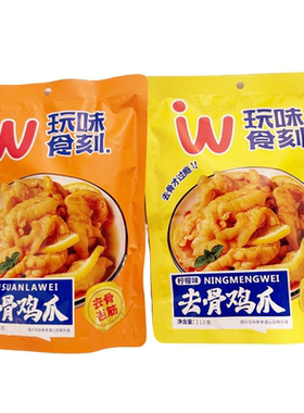 玩味食刻去骨鸡爪酸辣味柠檬味110g脱骨凤爪即食无骨下酒小吃零食