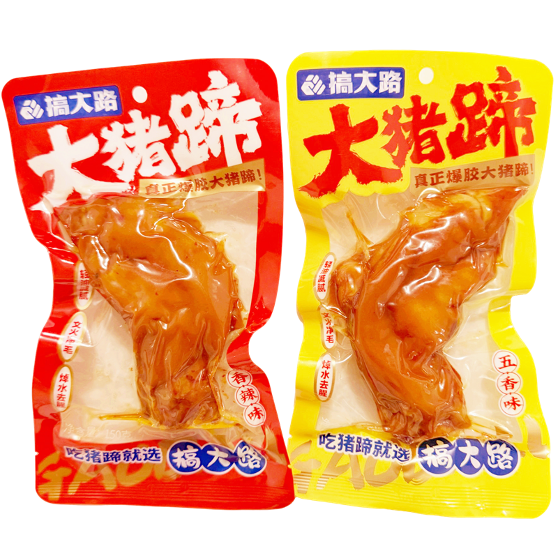 搞大路大猪蹄酱卤猪脚香辣味五香味开袋即食休闲旅游卤味熟食小吃
