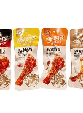啃馋你烤鸭翅根酱烤原味香奥尔良味香辣味超市同款零售代餐批发