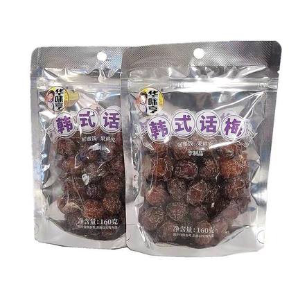 华味亨韩式话梅160g/袋酸甜话梅子水果干果脯蜜饯休闲零食品小吃