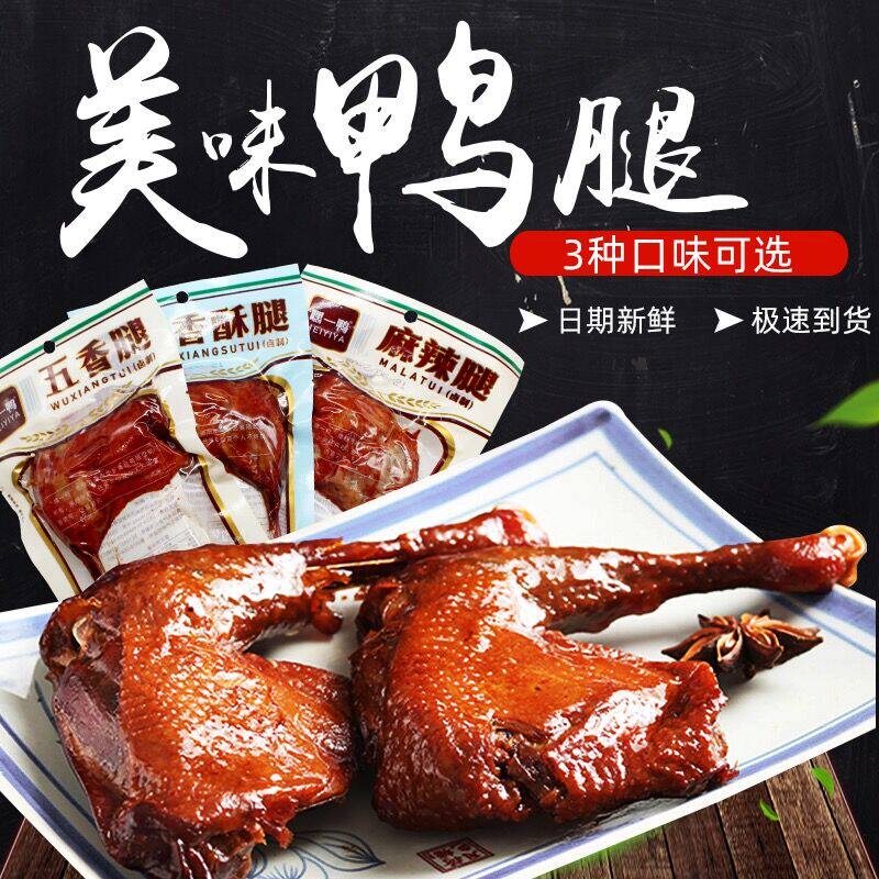 嘿一鸭大鸭腿整支袋装香酥盐焗味