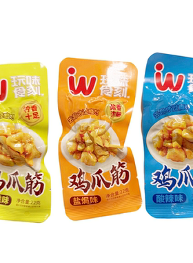 玩味食刻鸡爪筋脆骨连筋盐焗味柠檬酸辣无骨凤爪休闲解馋鸡肉零食