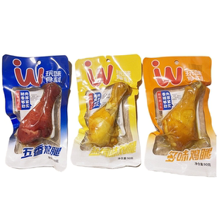 玩味食刻五香鸡腿多味盐焗鸡腿鸡肉零食小吃下酒聚会配菜优惠促销