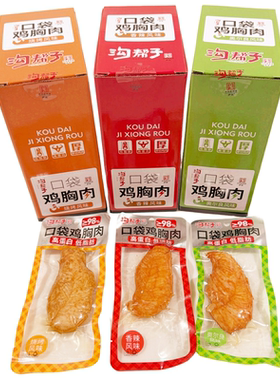 沟帮子鸡胸肉低脂高蛋白