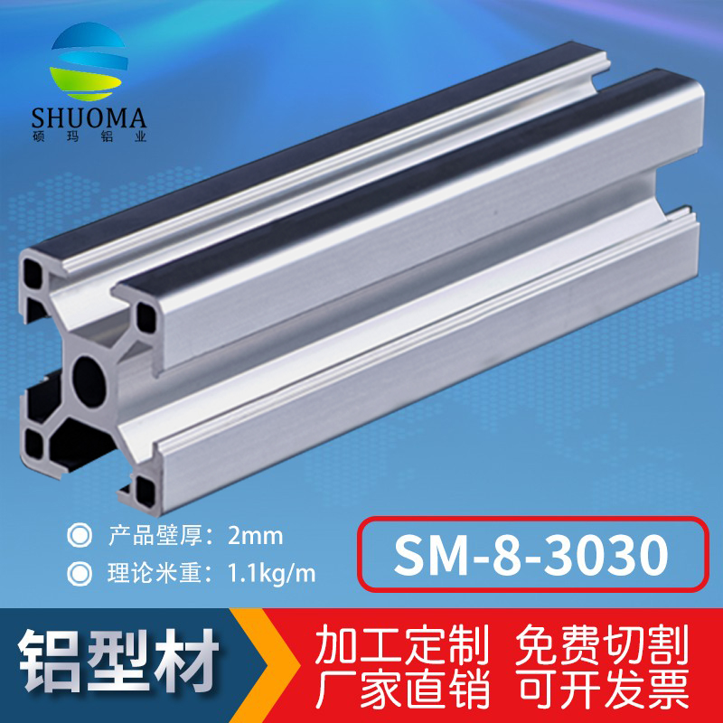 欧标工业铝型材3030车间流水线工作台型材铝合金框架鱼缸铝材边框