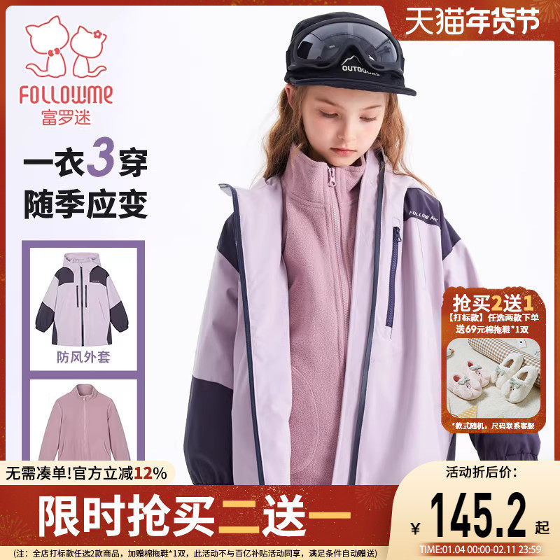 富罗迷儿童外套装2025冬季新款好看防风衣保暖内胆三合一两件套,童装/婴儿装/亲子装,儿童冲锋衣,淘宝优惠券,粉丝福利购,淘宝优惠卷