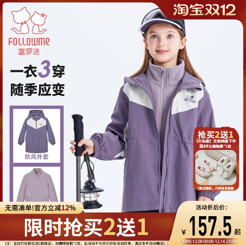 富罗迷女童外套三合一套装2025秋冬新款洋气儿童防风衣内胆两件套