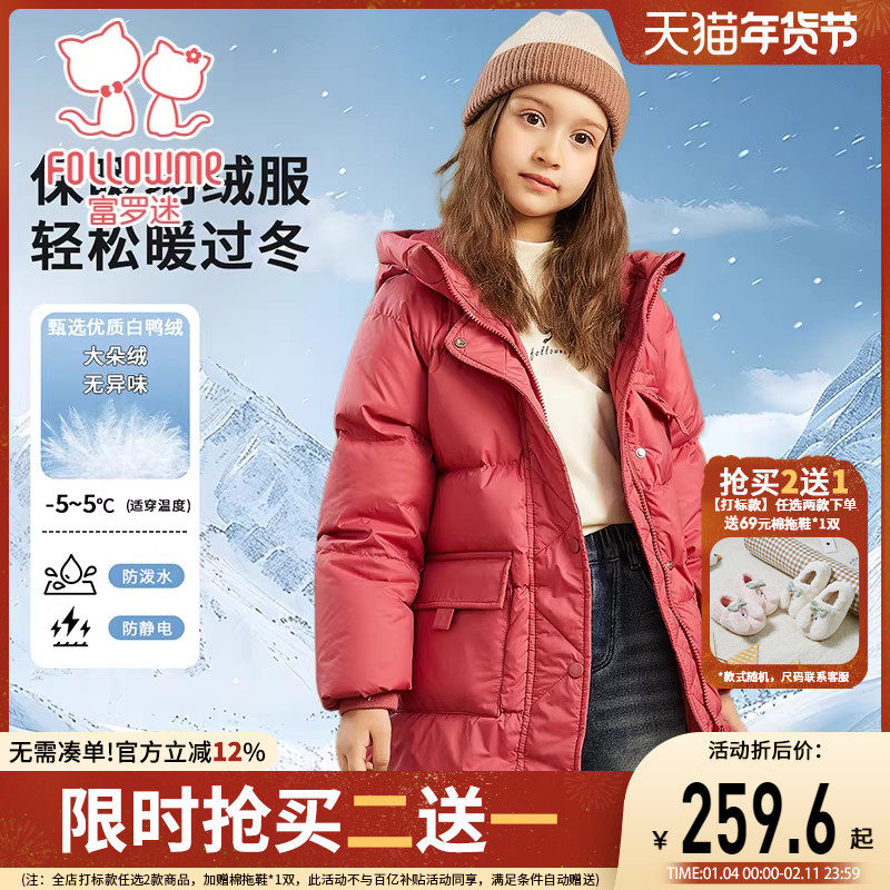 富罗迷儿童羽绒服冬季新款好看洋气青少年女孩加厚长款白鸭绒外套,童装/婴儿装/亲子装,羽绒服,淘宝优惠券,粉丝福利购,淘宝优惠卷
