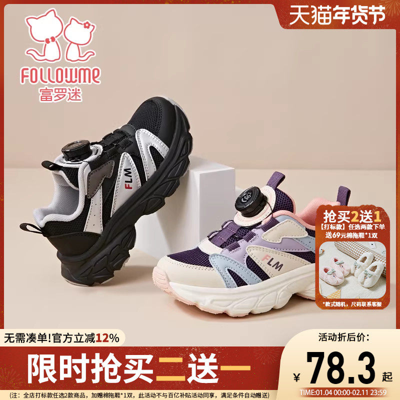 富罗迷女童鞋儿童运动鞋2025新款秋季减震青少年男孩透气跑步单鞋,童鞋/婴儿鞋/亲子鞋,运动鞋,淘宝优惠券,粉丝福利购,淘宝优惠卷