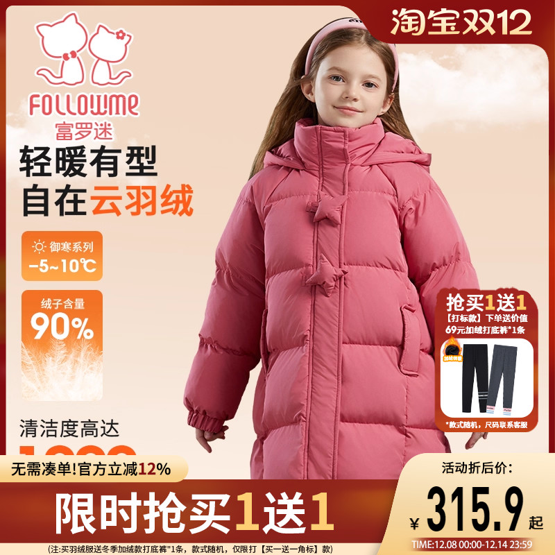 富罗迷女童羽绒服儿童装冬季新款洋气女孩款中长款加厚白鸭绒外套