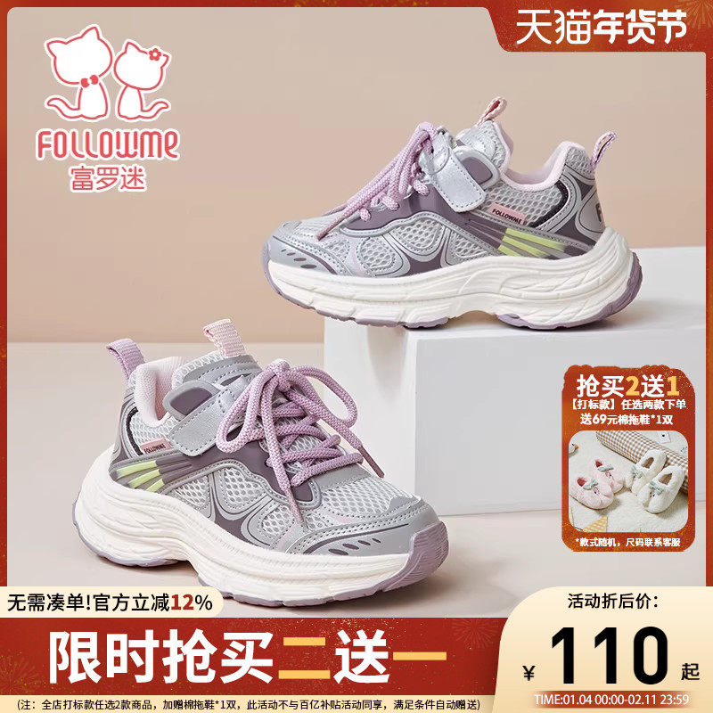 富罗迷儿童运动鞋女童鞋子2025秋季新款透气轻便青少年跑步老爹鞋,童鞋/婴儿鞋/亲子鞋,运动鞋,淘宝优惠券,粉丝福利购,淘宝优惠卷