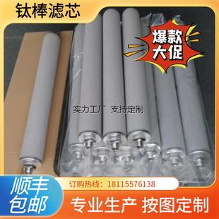 定制金属粉末烧结滤芯316l不锈钢滤芯钛棒合金滤芯过滤器烟气采样